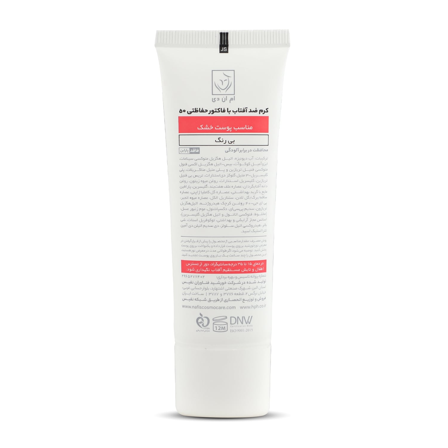 کرم ضدآفتاب با فاکتور حفاظتی 50 (SPF 50) مناسب پوست خشک ام ان دی 40 میلیلیتر - Image 3