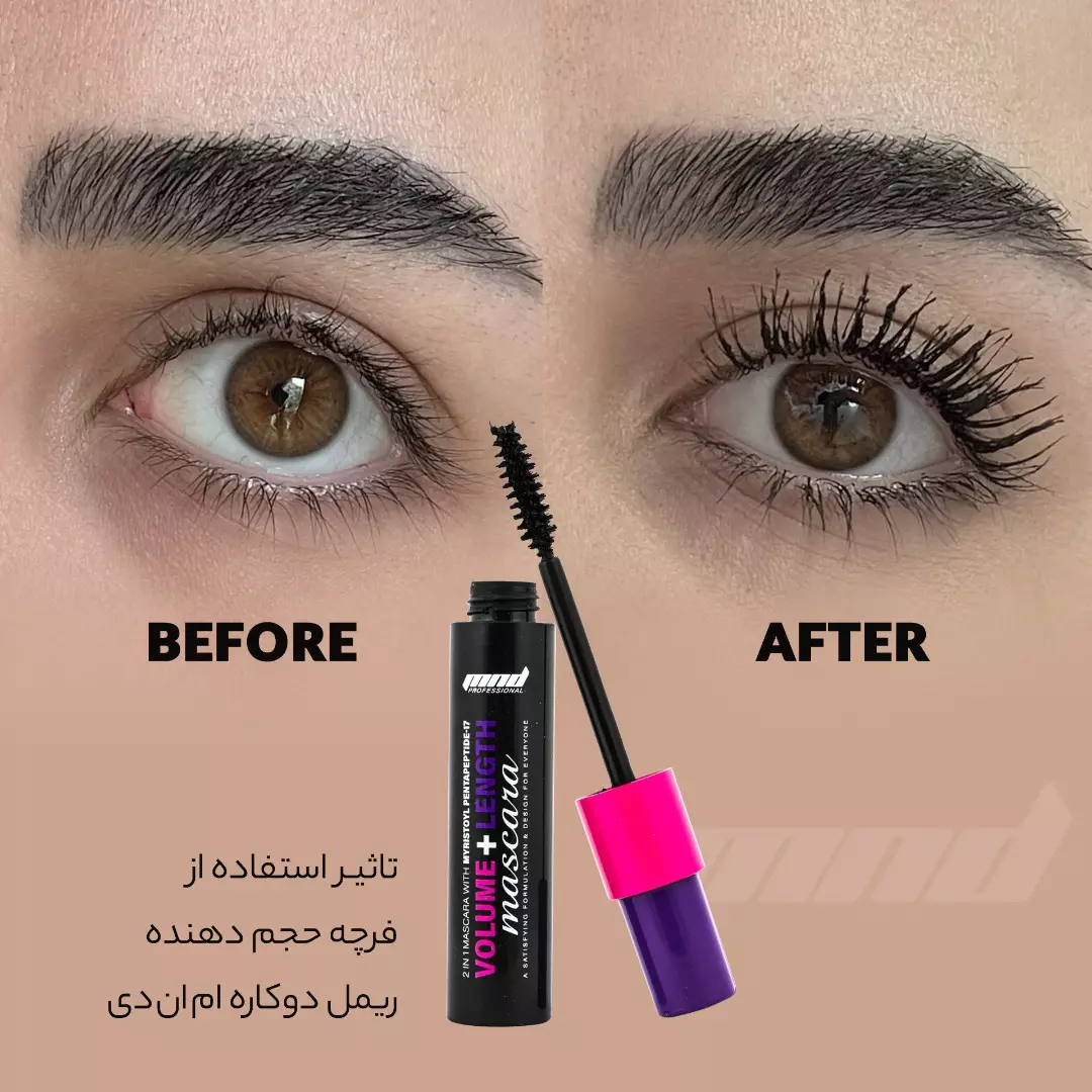 ریمل مژه ام ان دی - حجم دهنده و افزایش دهنده طول ظاهری مژه - Image 4