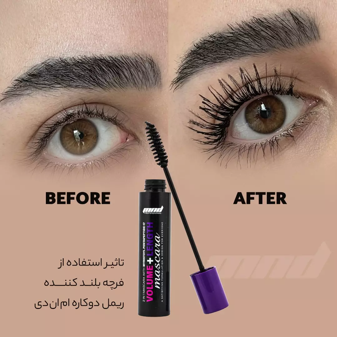 ریمل مژه ام ان دی - حجم دهنده و افزایش دهنده طول ظاهری مژه - Image 5