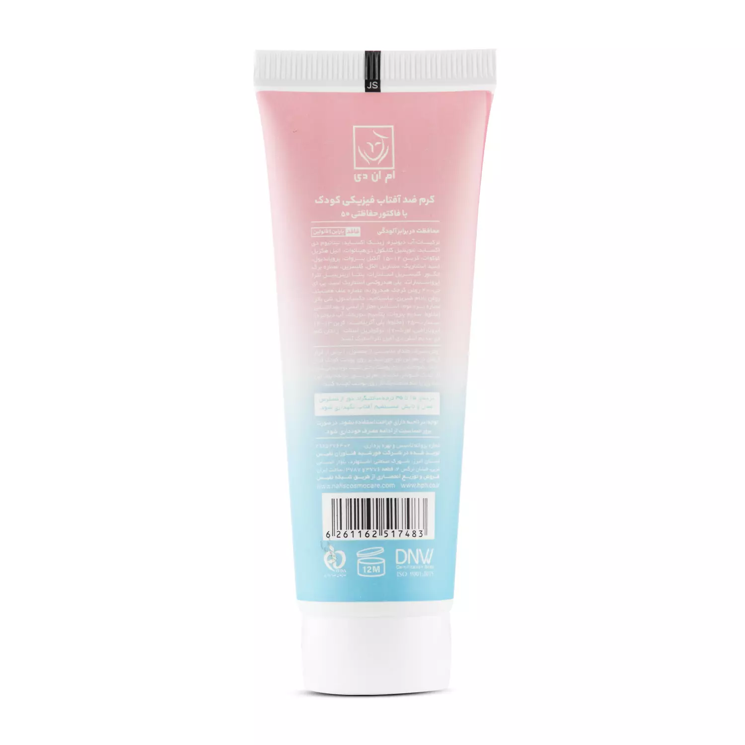 کرم ضد آفتاب فیزیکی کودک با فاکتور حفاظتی 50 (SPF 50) ام ان دی 50 میلیلیتر - Image 2